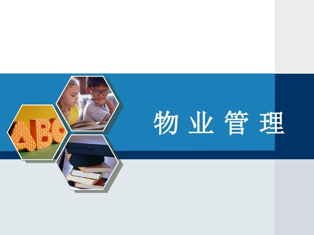 物业收费管理系统